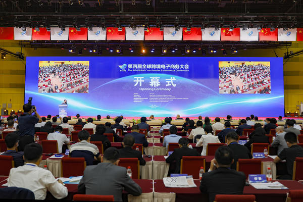 聚焦疫情下的“危”与“机”    第四届全球跨境电商在郑州开幕
