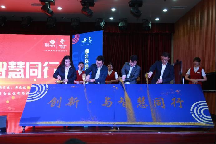 中国联通品牌焕新发布会湖北分会场活动在汉举行