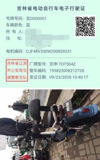 我省启动电动自行车登记工作第一辆登记挂牌的电动自行车在辽源试点产生！