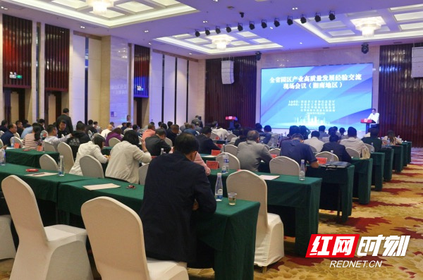 全省园区产业高质量发展经验交流现场会（湘南地区）在江华召开