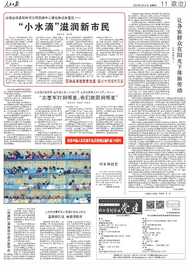 人民日报点赞会泽县新时代文明实践中心：“小水滴”建在安置区 滋润新市民