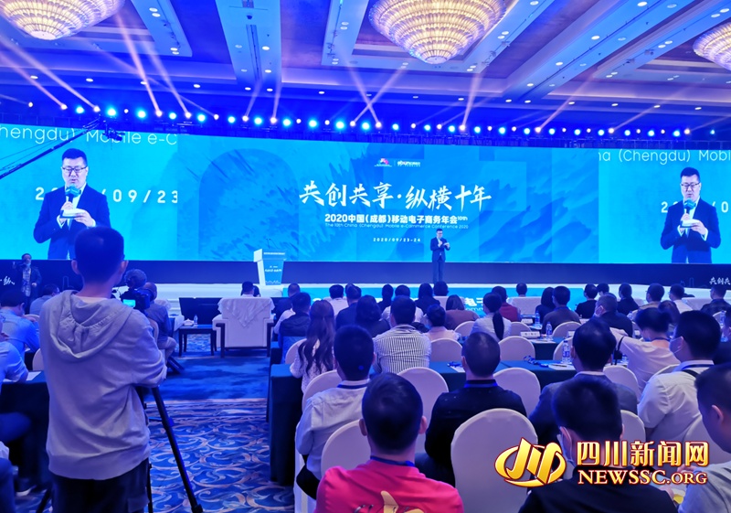 见证十年电商风云 2020中国（成都）移动电子商务年会举行