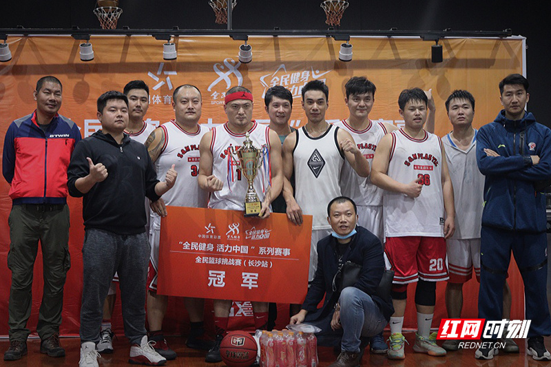 全民健身活动中国篮球赛长沙赛区落幕 冠军球队将参加总决赛