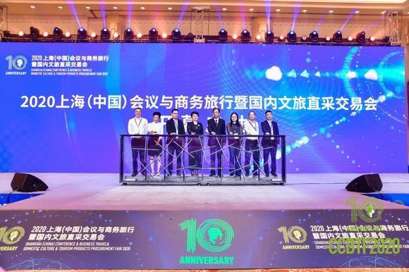 共克时艰，共赢未来 2020上海（中国）会议与商务旅行直采交易会举行