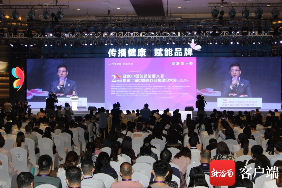第二届健康中国创新传播大会博鳌开幕