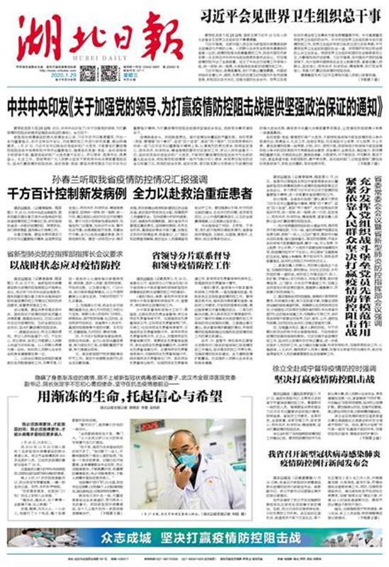 湖北日报传媒集团抗“疫”报道报纸被国家博物馆收藏