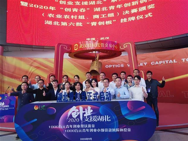 2020“创青春”湖北青年创新创业大赛决赛在汉举行