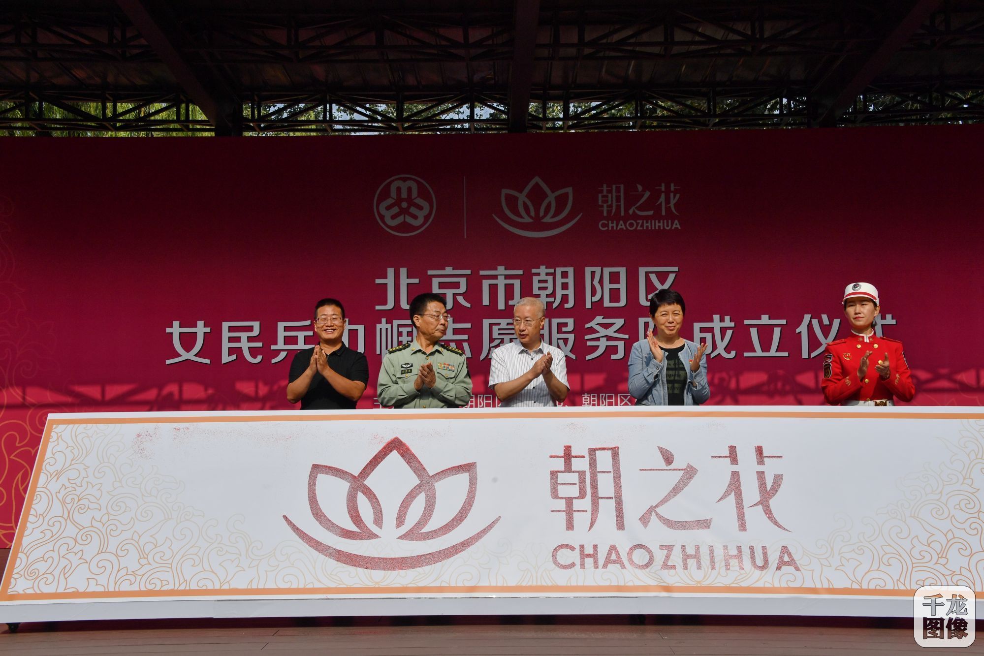 北京市朝阳区女民兵巾帼志愿服务队成立