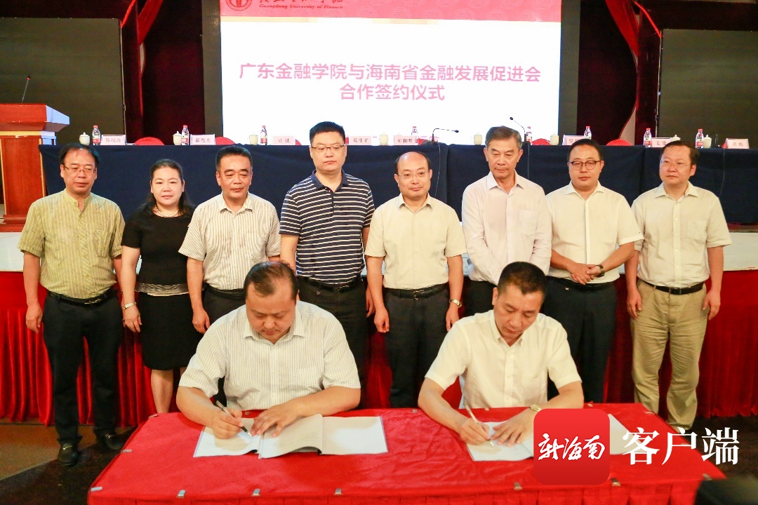 海南省金促会与广东金融学院签约共建三亚现代金融商学院
