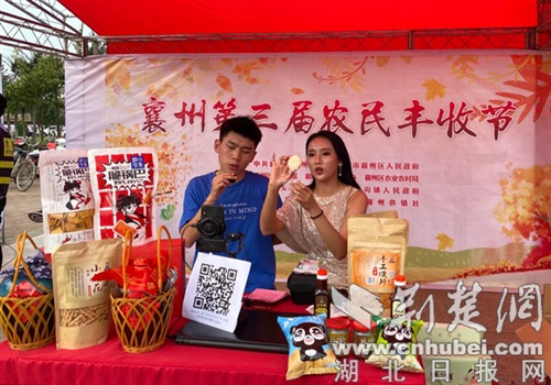 襄州举办“中国农民丰收节”活动
