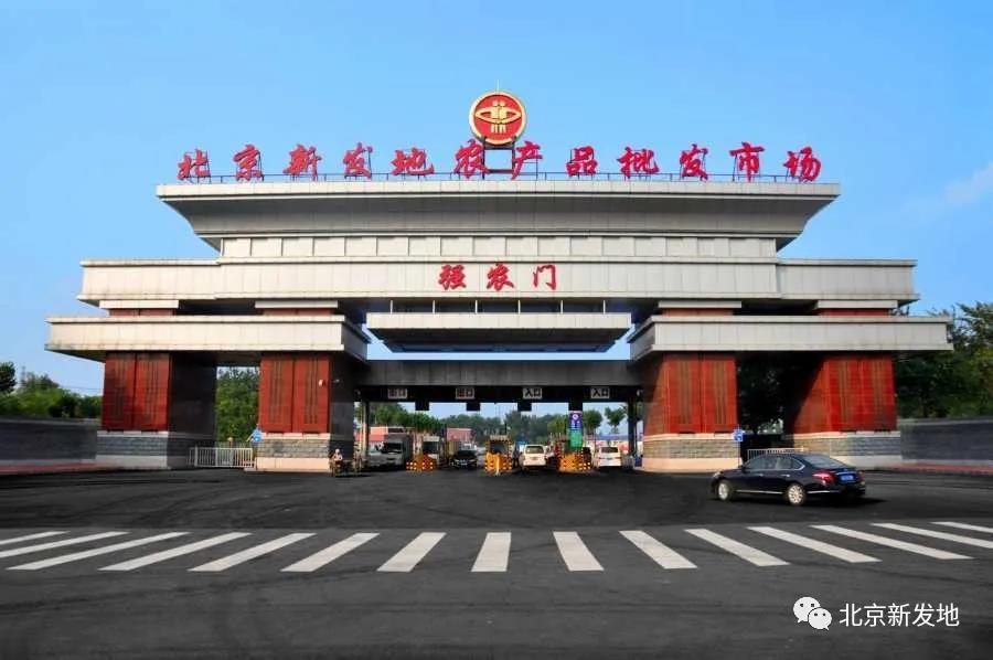 北京新发地市场货源充足迎 “两节” 交易量已恢复至疫情前60%-70%
