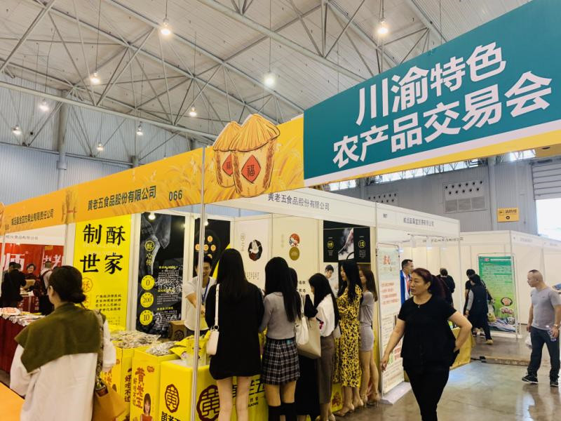 川渝特色农产品交易会闭幕 成都重庆两地展场总成交1.99亿元