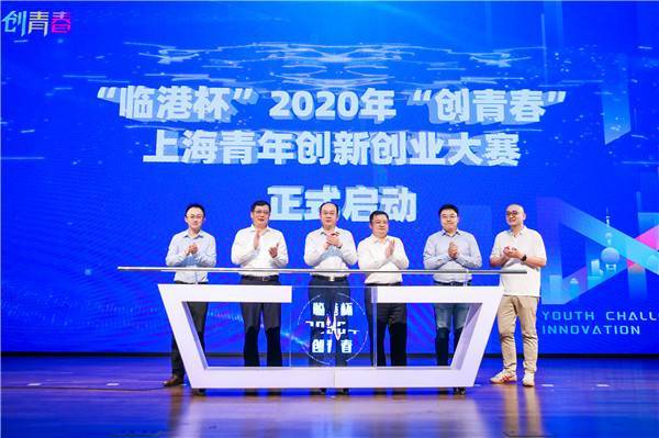 2020年“创青春”上海青年创新创业大赛启动