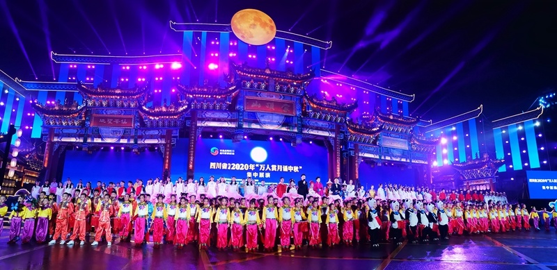 四川省2020年“万人赏月诵中秋”传统节日群众文化活动正式启动