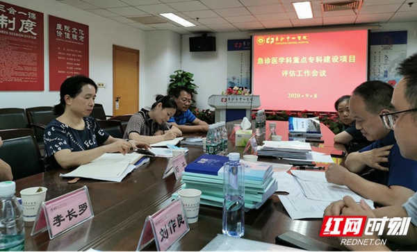 2020年湖南省临床重点急诊医学科建设项目评估工作顺利完成