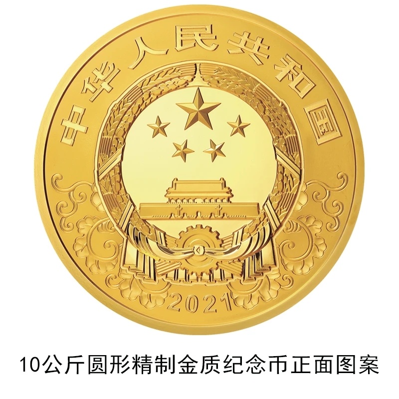 2021中国辛丑年金银纪念币来了！10月15日发行