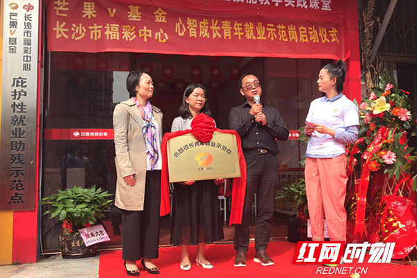 湖南首家心智成长青年就业示范岗正式挂牌