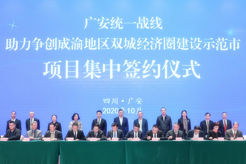 总投资52.3亿元 广安统一战线促成21个项目签约