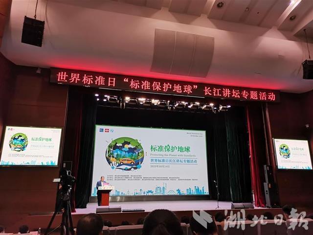 “世界标准日”长江讲坛专题活动举行 全省优良天数比例同比上升13.8%