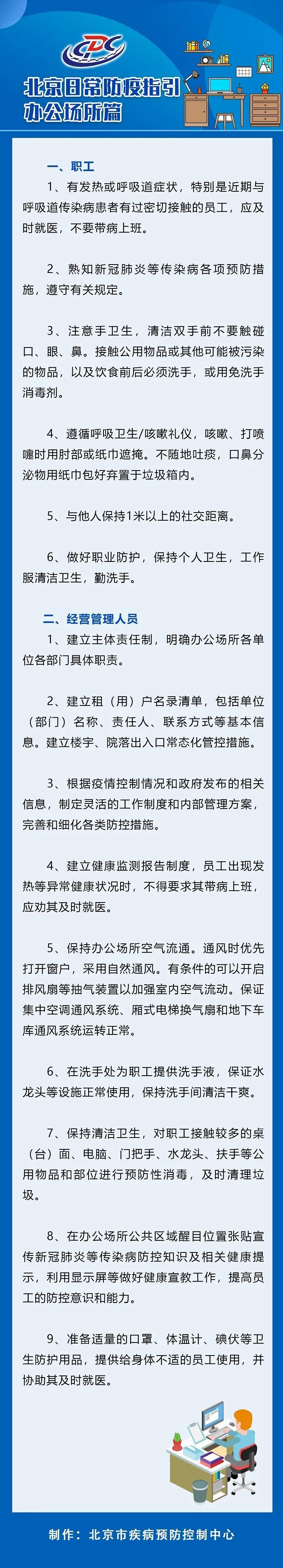 北京疾控：建立健康监测报告制度 员工发热应及时就医