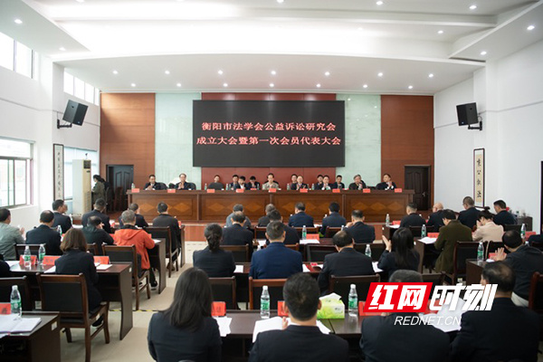 湖南省首个公益诉讼综合性法治研究组织在衡成立