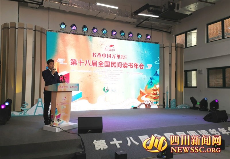 领略天府文化 全国第十八届民间读书年会在蓉举行