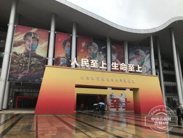 “人民至上 生命至上”抗疫专题展览在武汉举行 吉林元素吸引观展者