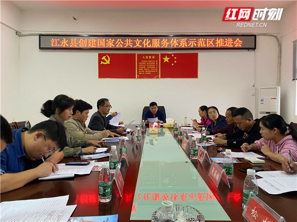 江永县创建国家公共文化服务体系示范区推进会召开