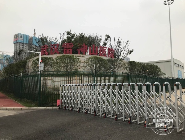 中国吉林网再访雷神山：医院目前专门用于存放物资