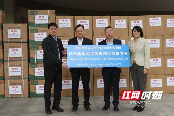 湖南向老挝乌多姆赛省捐赠防疫物资