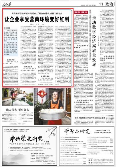人民日报丨湖南湘潭市委开展专项巡察 让企业享受营商环境变好红利