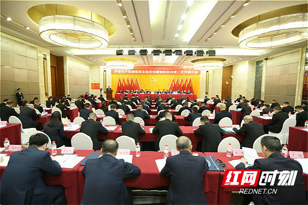 湖南黄金集团第三次党代会召开，力争2025年自产黄金10吨