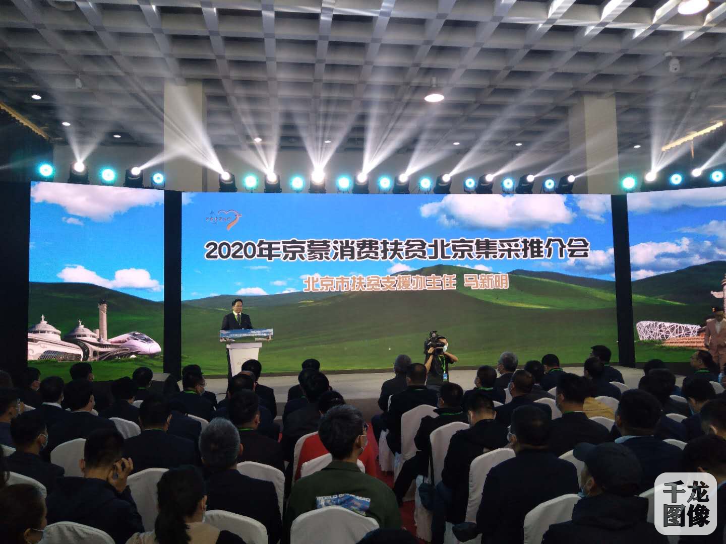 2020京蒙消费扶贫北京集采推介会签订采购协议76.2亿元