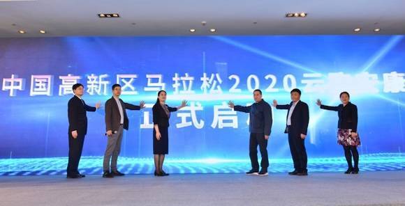 中国高新区马拉松2020云跑安康活动在上海启动