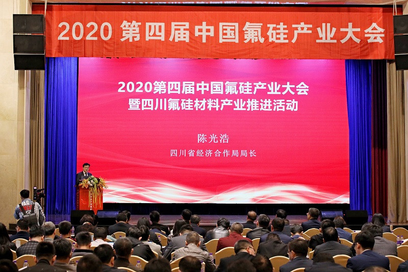 2020第四届中国氟硅产业大会暨四川氟硅材料产业推进会在蓉举行