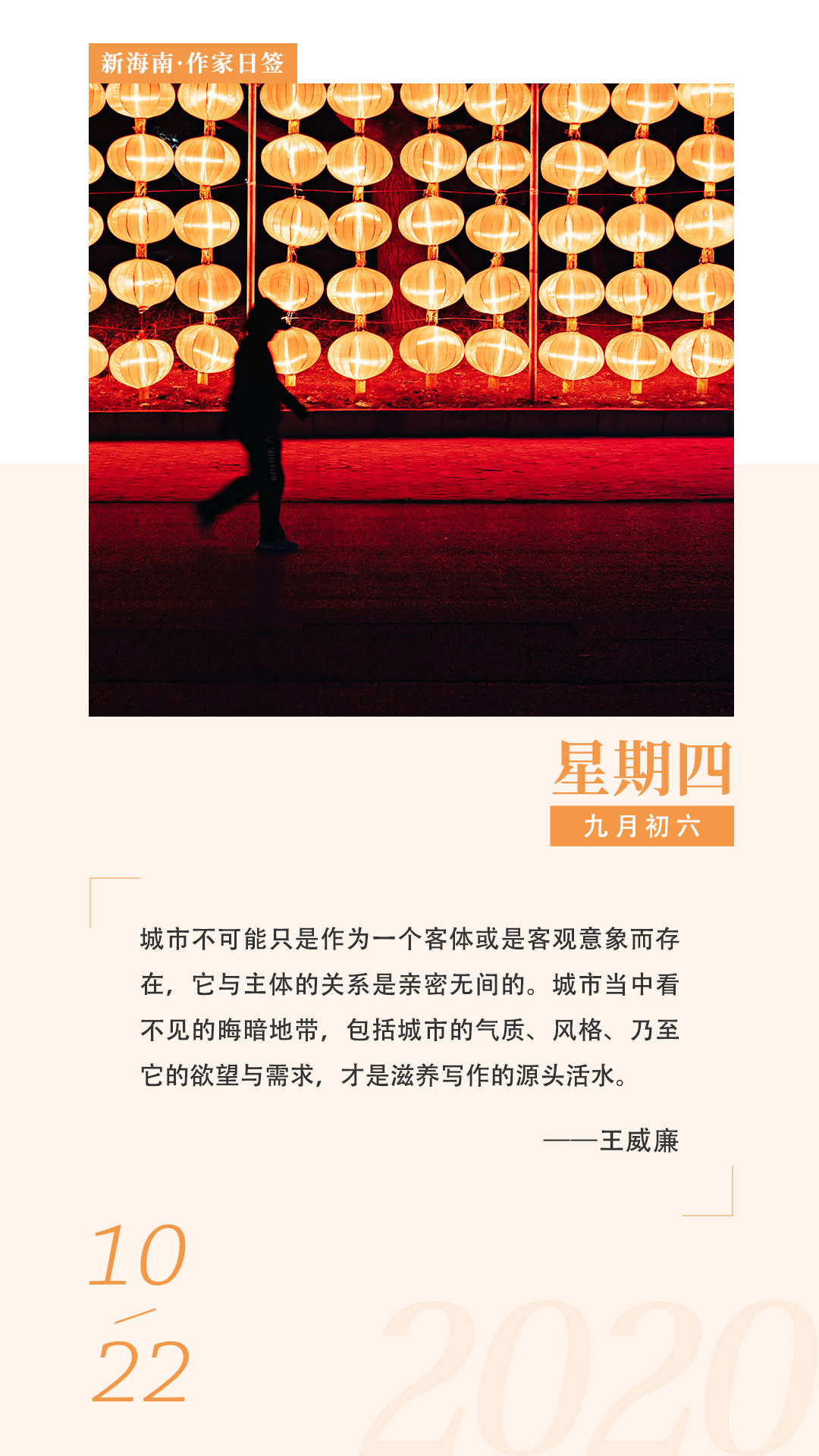 作家日签丨王威廉：发现一种新的中国经验