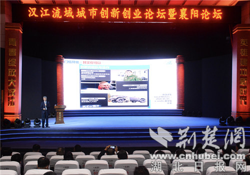 2020汉江流域城市创新创业论坛暨襄阳论坛举行