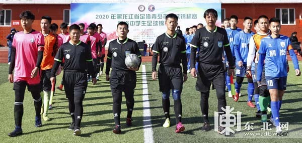 2020黑龙江省足协青少年足球锦标赛圆满落幕