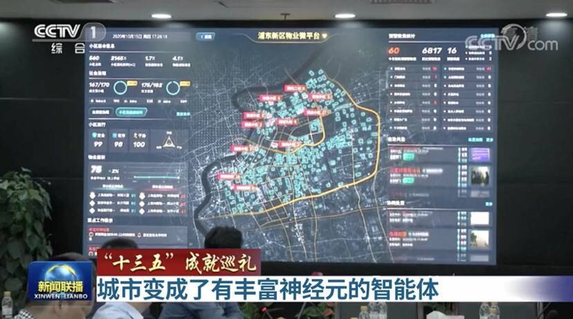 上海“一网统管”成数字经济样本 新闻联播点赞的这家企业用AI算力赋能城市治理