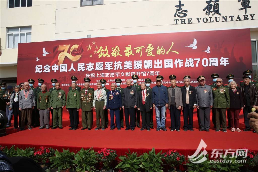 致敬最可爱的人——中国人民志愿军抗美援朝出国作战70周年纪念活动
