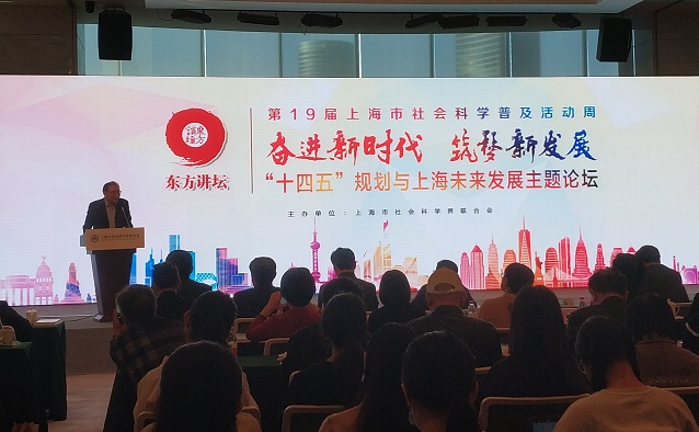 让社科走进生活 第19届上海市社会科学普及活动周开幕