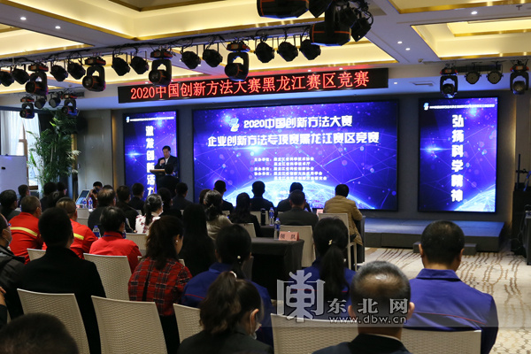 2020年中国创新方法大赛黑龙江区开赛