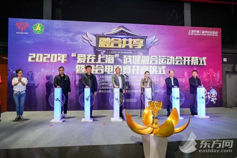 电竞赛场来角逐 2020“爱在上海”残健融合运动会开幕