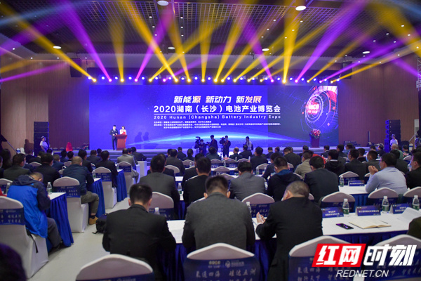 2020湖南（长沙）电池产业博览会在宁乡开幕