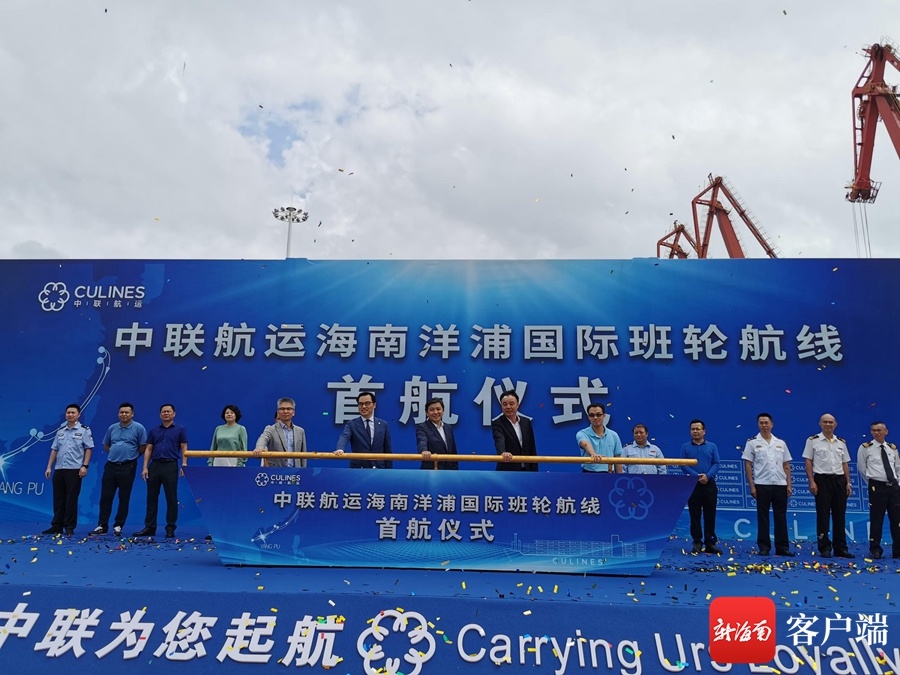 海南首家本地企业中联航运在洋浦开通中越国际集装箱班轮航线