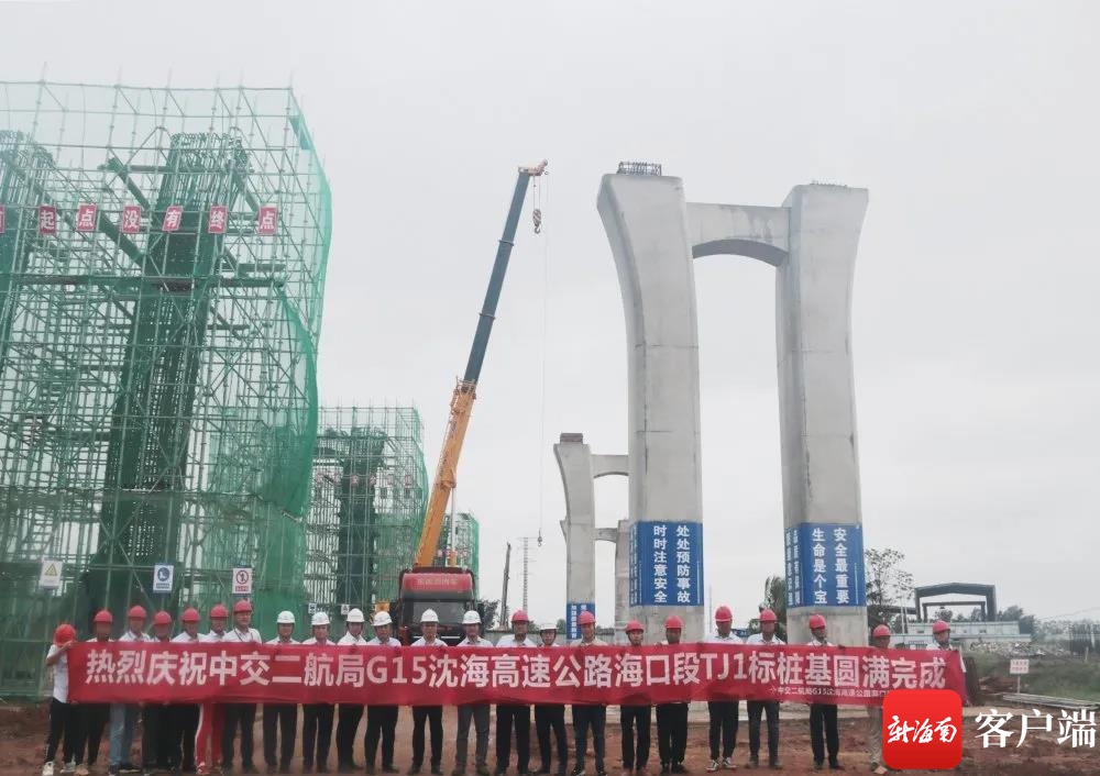 G15沈海高速公路海口段项目TJ1合同段桩基施工圆满完成