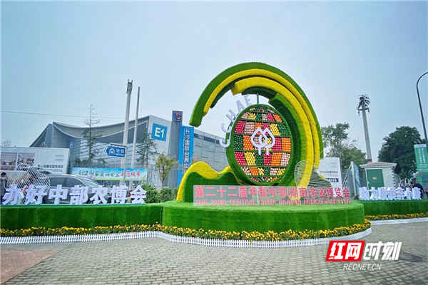 第二十二届中国中部（湖南）农业博览会开幕