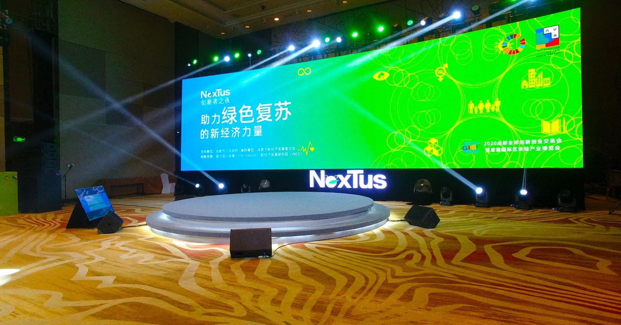 构建公园城市应用场景 首届“NexTus创新者之夜”在蓉举办