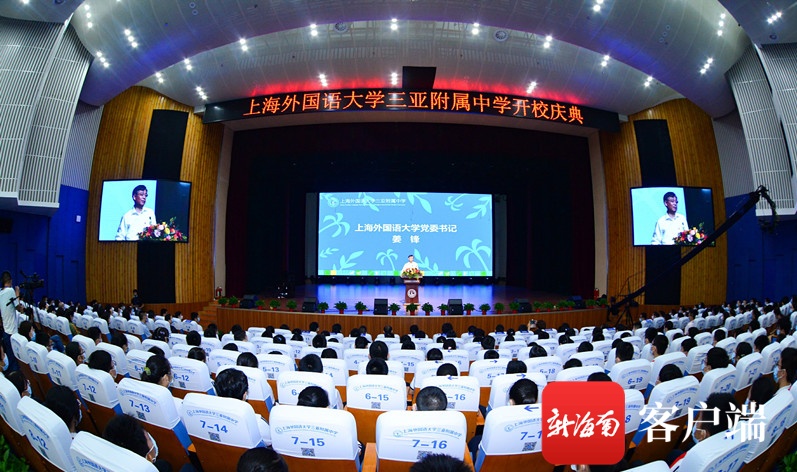 上海外国语大学三亚附属中学正式开校