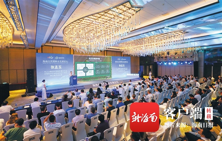 海南自贸港种业发展论坛在三亚举行：共话种业发展 探讨机制创新